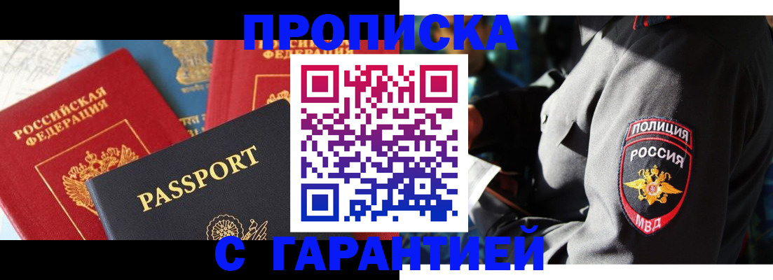 миграционный учет в Бийске