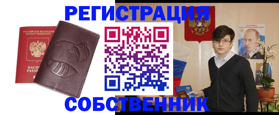 прописка для военкомата в Бийске