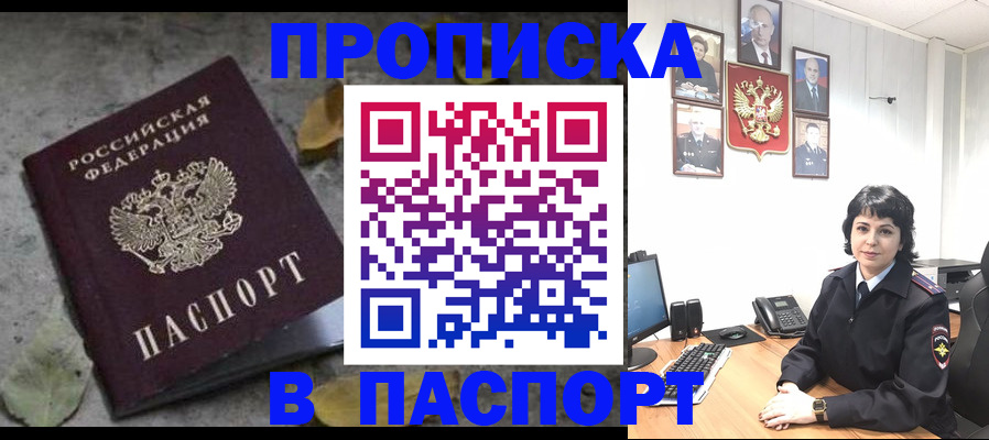временная регистрация купить в Бийске